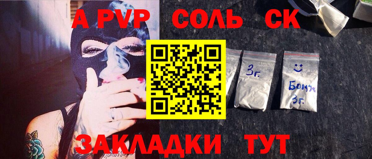 A-PVP крисы CK Лиски