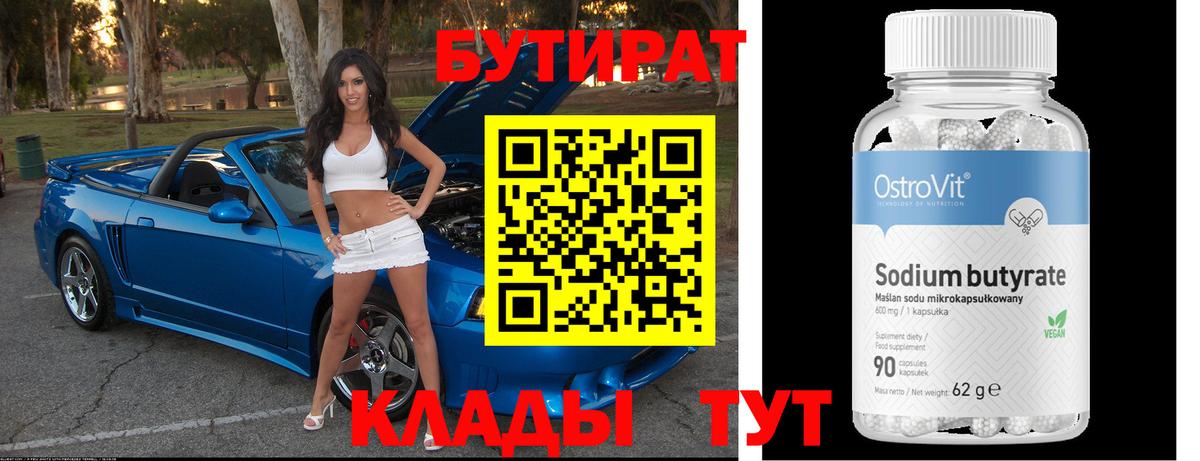 БУТИРАТ  Вход с VPN  Лиски  БУТИРАТ GHB 