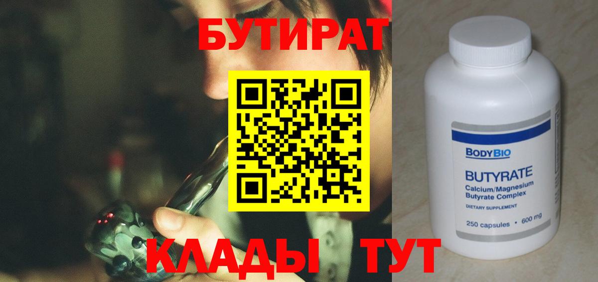 БУТИРАТ BDO 33% Лиски