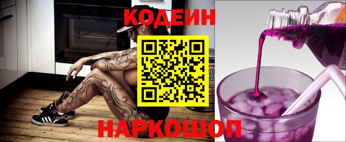 Codein напиток Lean (лин) Лиски