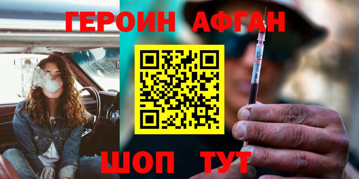ГЕРОИН Heroin  Вход с VPN  Лиски 
