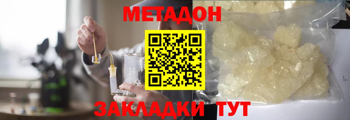 МЕТАДОН methadone  МЕТАДОН белоснежный  Вход с VPN  Лиски 