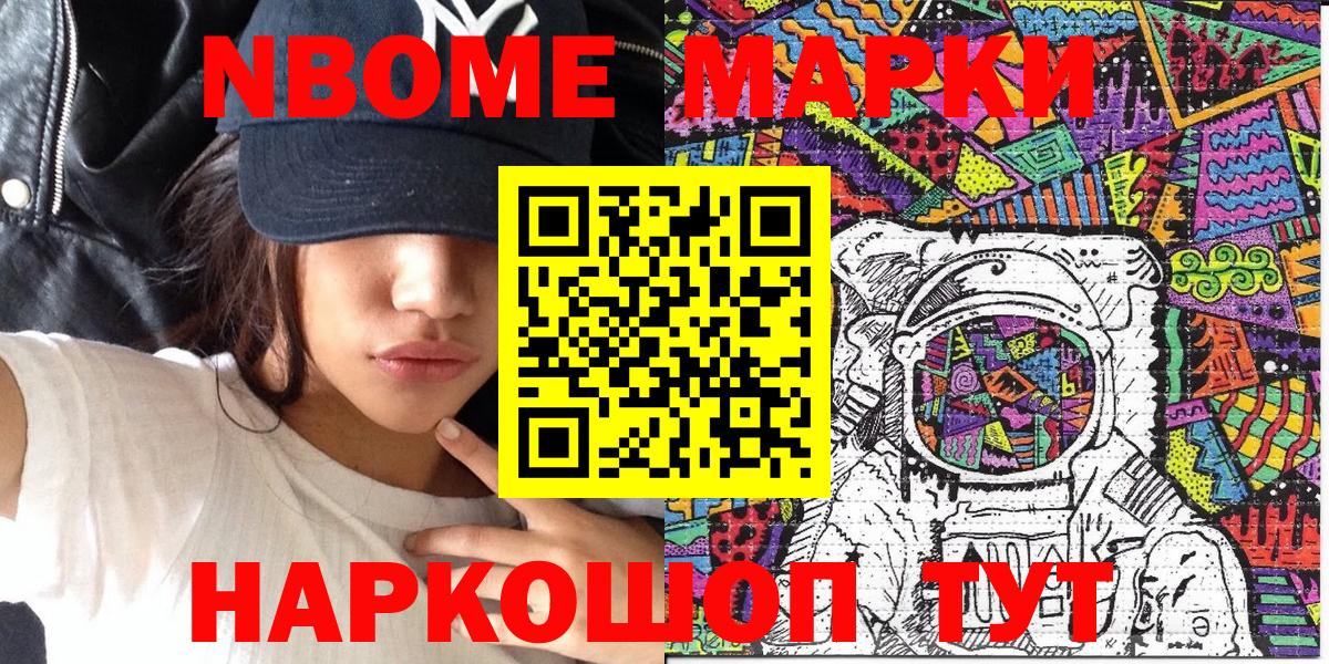Лиски  Марки NBOMe 1,8мг  Марки 25I-NBOMe  Вход с VPN 